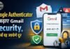 Google का यह ऐप बनाएगा आपका Gmail 100% सेफ Google का यह ऐप बनाएगा आपका Gmail 100% सेफ