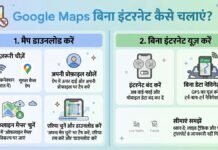 Google Maps बिना इंटरनेट कैसे चलाएं? Google Maps