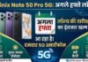 Infinix Note 50 Pro 5G: अगले हफ्ते लॉन्च Infinix Note 50 Pro