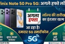 Infinix Note 50 Pro 5G: अगले हफ्ते लॉन्च Infinix Note 50 Pro