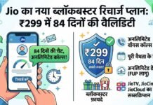 Jio का नया ब्लॉकबस्टर Recharge Plan: ₹299 में 84 दिनों की वैलिडिटी Recharge Plan