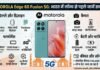 Motorola Edge 60 Fusion 5G, प्रीमियम लुक और दमदार स्पेक्स Motorola Edge 60 Fusion 5G Price