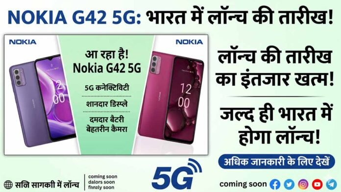Nokia G42 5G India Launch Date