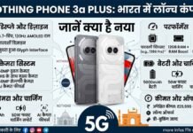Nothing Phone 3a Plus भारत में लॉन्च, जानें क्या है नया Nothing Phone 3a Plus Price