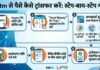 Paytm से पैसे कैसे ट्रांसफर करें: स्टेप-बाय-स्टेप गाइड Paytm से पैसे कैसे ट्रांसफर करें