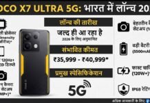 Poco X7 Ultra 5G India Launch: तारीख, कीमत और स्पेसिफिकेशन 2026 Poco X7 Ultra 5G India Launch