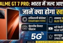 Realme GT 7 Pro भारत में जल्द आएगा, जानें क्या होगा खास Realme GT 7 Pro Price
