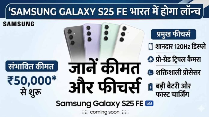 Samsung Galaxy S25 FE Price