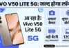 Vivo V50 Lite 5G जल्द होगा लॉन्च Vivo V50 Lite 5G Price