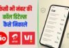किसी भी नंबर की कॉल डिटेल्स कैसे निकले। Call details kaise nikale Call details kaise nikale