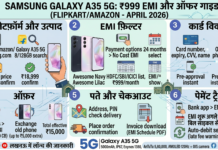 ₹999 EMI में घर लाएं Samsung Galaxy A35 5G, जानें ऑफर डिटेल Samsung Galaxy A35 5G Price