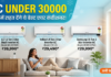AC Under 30000: गर्मी में राहत देंगे ये बेस्ट एयर कंडीशनर AC Under 30000