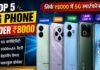 5G Mobile Under 8000: Samsung से लेकर Redmi और Lava जैसे बड़े ब्रांड 5G Phone Under 8000