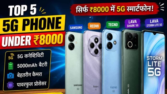 5G Phone Under 8000