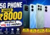 5G Phone Under 8000: कम कीमत में किफायती स्मार्टफोन 5G Phone Under 800