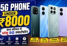 5G Phone Under 8000: कम कीमत में किफायती स्मार्टफोन 5G Phone Under 800