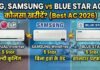 Best AC Under Budget: किफ़ायती दामों में मिल रहे LG, Samsung और Blue Star के AC Best AC Under Budget