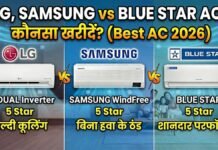 Best AC Under Budget: किफ़ायती दामों में मिल रहे LG, Samsung और Blue Star के AC Best AC Under Budget