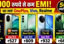 1000 से कम की EMI पर लाये ये दमदार स्मार्टफोन 1000 से कम की EMI पर लाये ये दमदार स्मार्टफोन