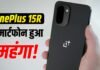 OnePlus 15R स्मार्टफोन हुआ महंगा! जानें कीमत OnePlus 15R Price hike