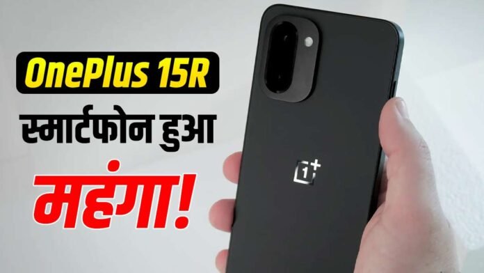 OnePlus 15R Price hike