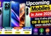 Upcoming Mobiles in June 2026: भारत में लॉन्च होंगे ये दमदार स्मार्टफोन Upcoming Mobiles in June 2026