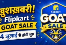 ख़ुशख़बरी! Flipkart GOAT Sale 4 जुलाई से होगी शुरू Flipkart GOAT Sale